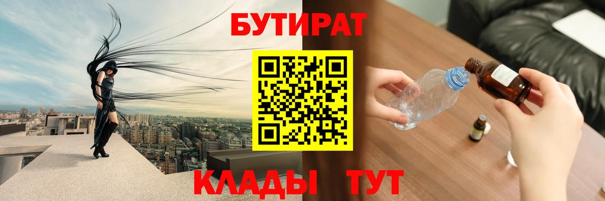 Бутират вода Удомля