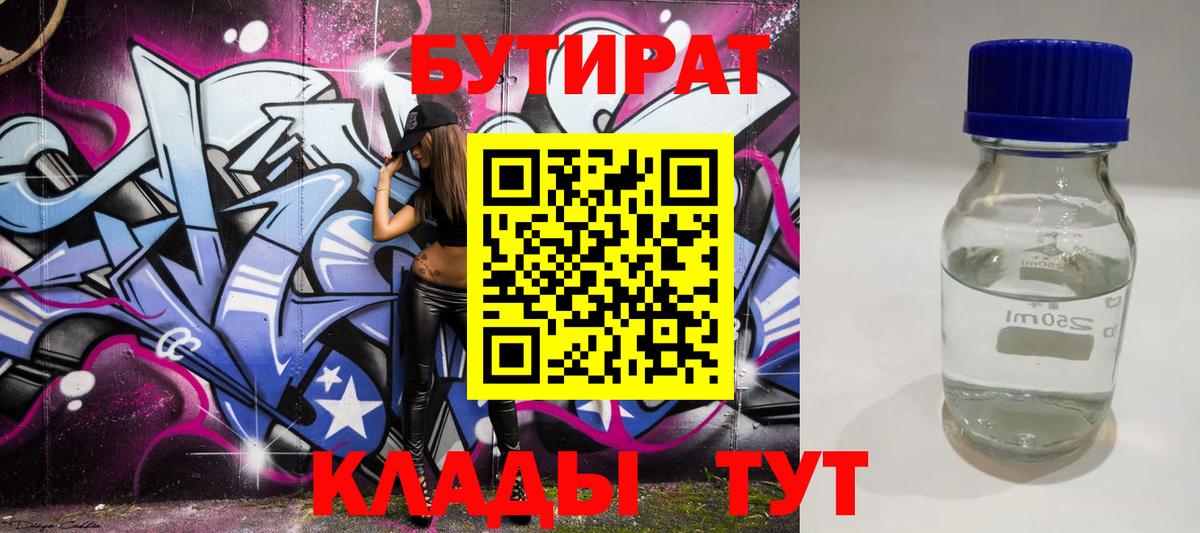 Бутират  Вход с VPN  Удомля  Бутират буратино 