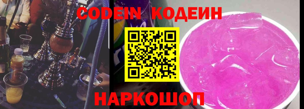 Кодеиновый сироп Lean напиток Lean (лин) Удомля