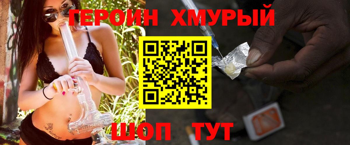 ГЕРОИН Heroin Удомля