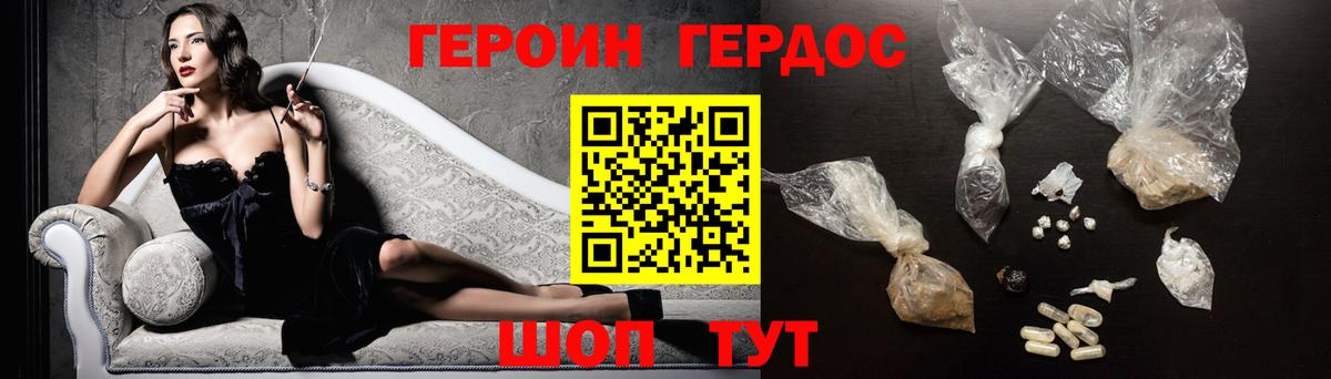 ГЕРОИН афганец  Вход с VPN  Удомля 