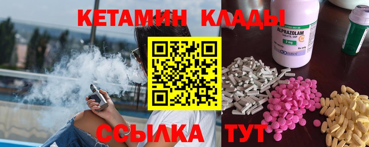 КЕТАМИН ketamine Удомля