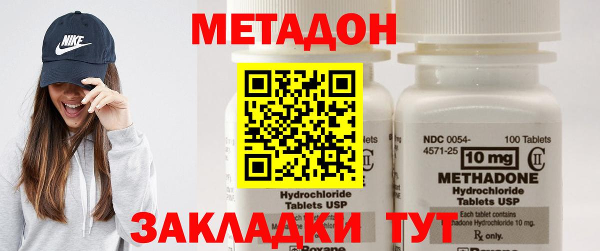 hydra ссылки  Метадон VHQ  Вход с VPN  Удомля 