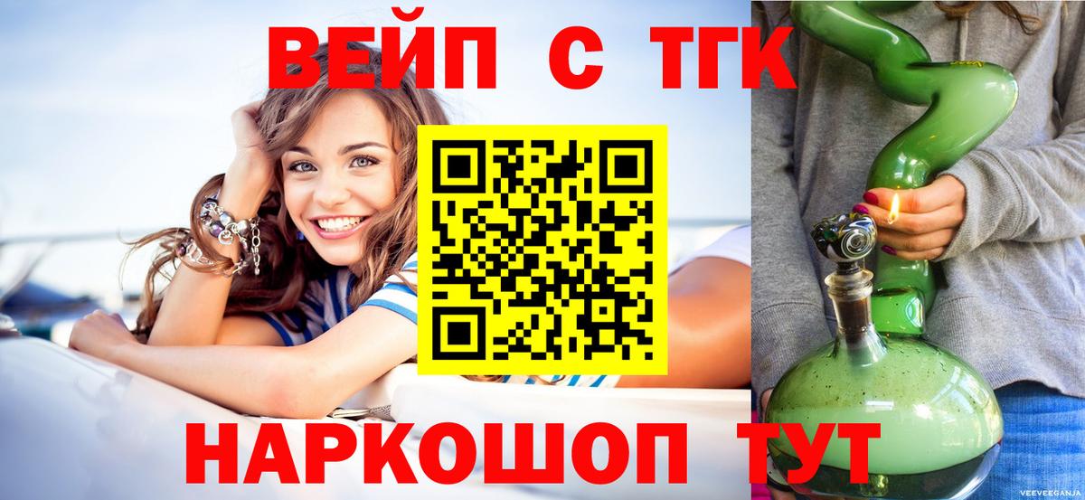 Удомля  Дистиллят ТГК вейп  Вход с VPN  ТГК концентрат 